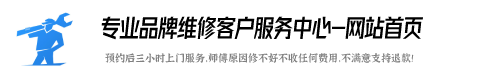 荣事达油烟机维修服务地址